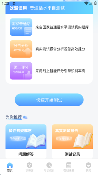 普通话测试练习