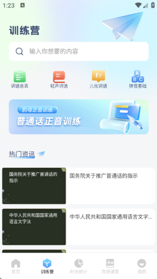 普通话测试练习
