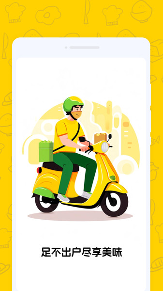 外卖好省团4