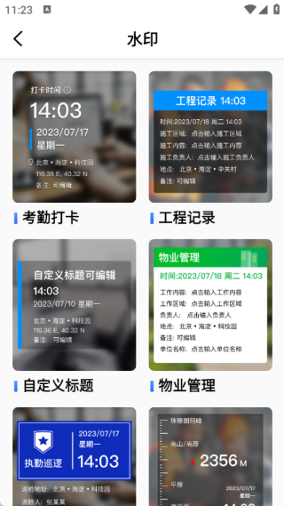 时间地点相机大师