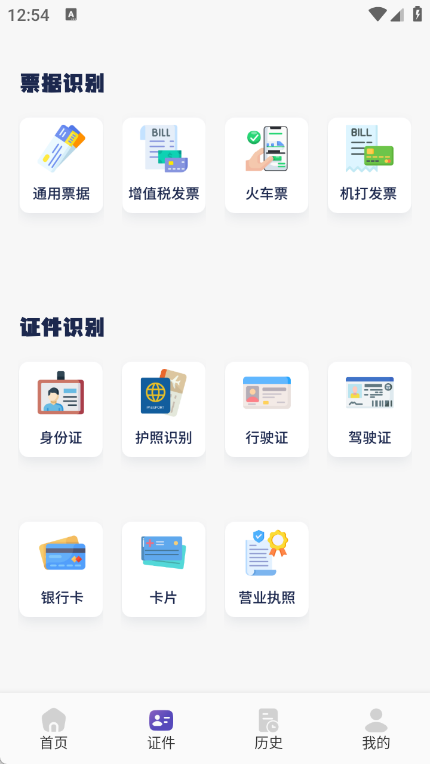 文字拍照识别提取器3