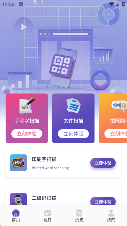 文字拍照识别提取器4