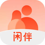 闲伴