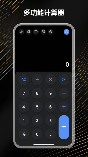 免费万能计算器2
