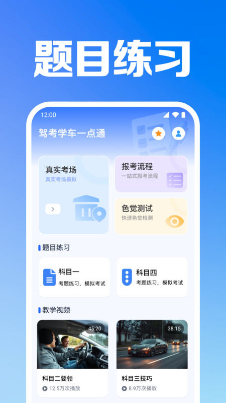 驾考学车一点通2