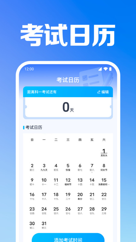 驾考学车一点通3