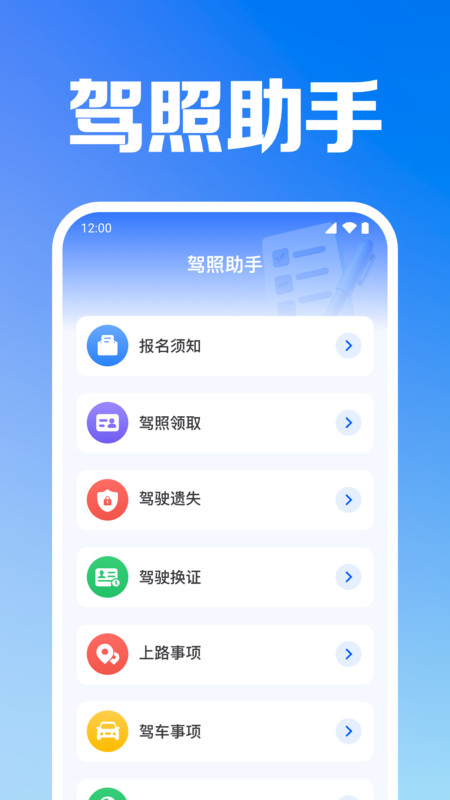 驾考学车一点通4