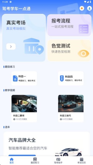 驾考学车一点通
