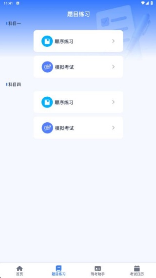 驾考学车一点通