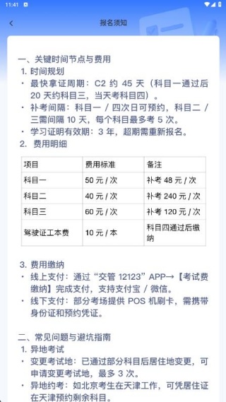 驾考学车一点通
