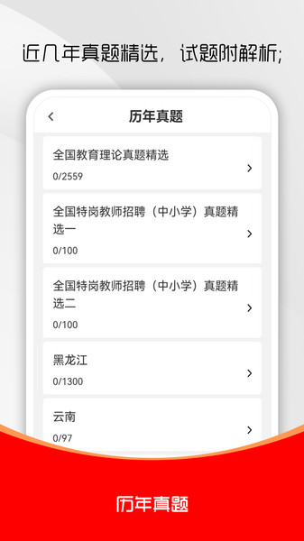 特岗教师刷题库1