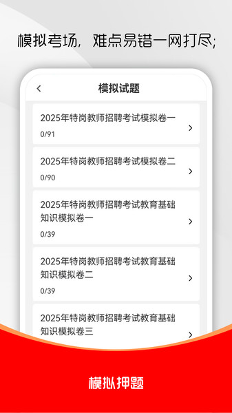 特岗教师刷题库2