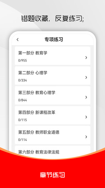 特岗教师刷题库3
