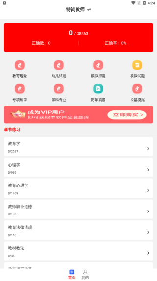 特岗教师刷题库