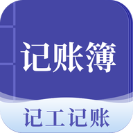 记账簿