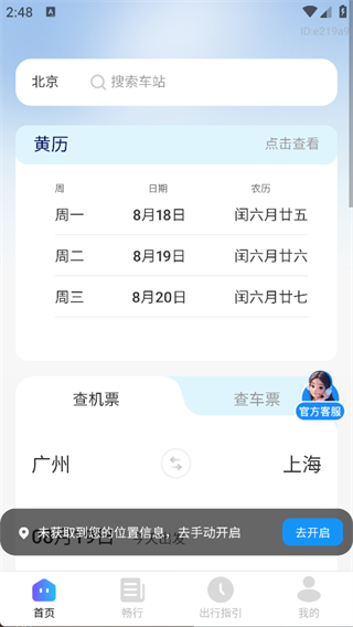特惠火车机票查询1