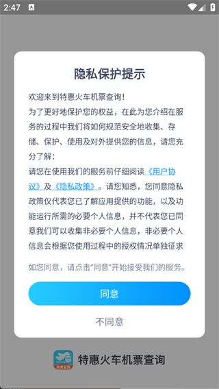 特惠火车机票查询2