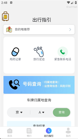 特惠火车机票查询4