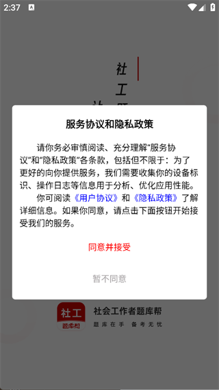 社会工作者题库帮1