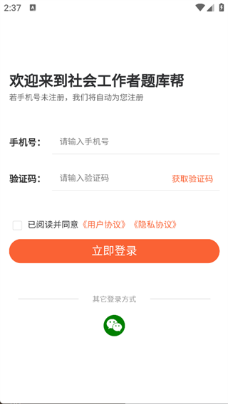 社会工作者题库帮3