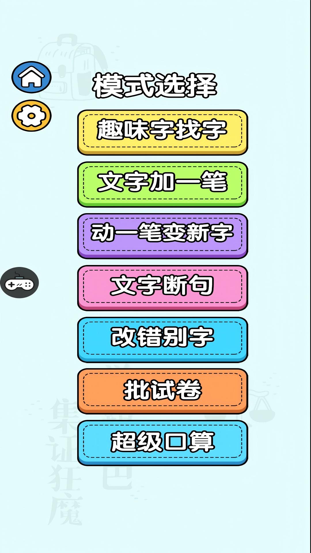 你有实力通过么4