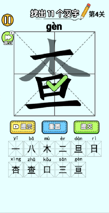 你有实力通过么