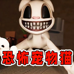 猫猫惊魂模拟