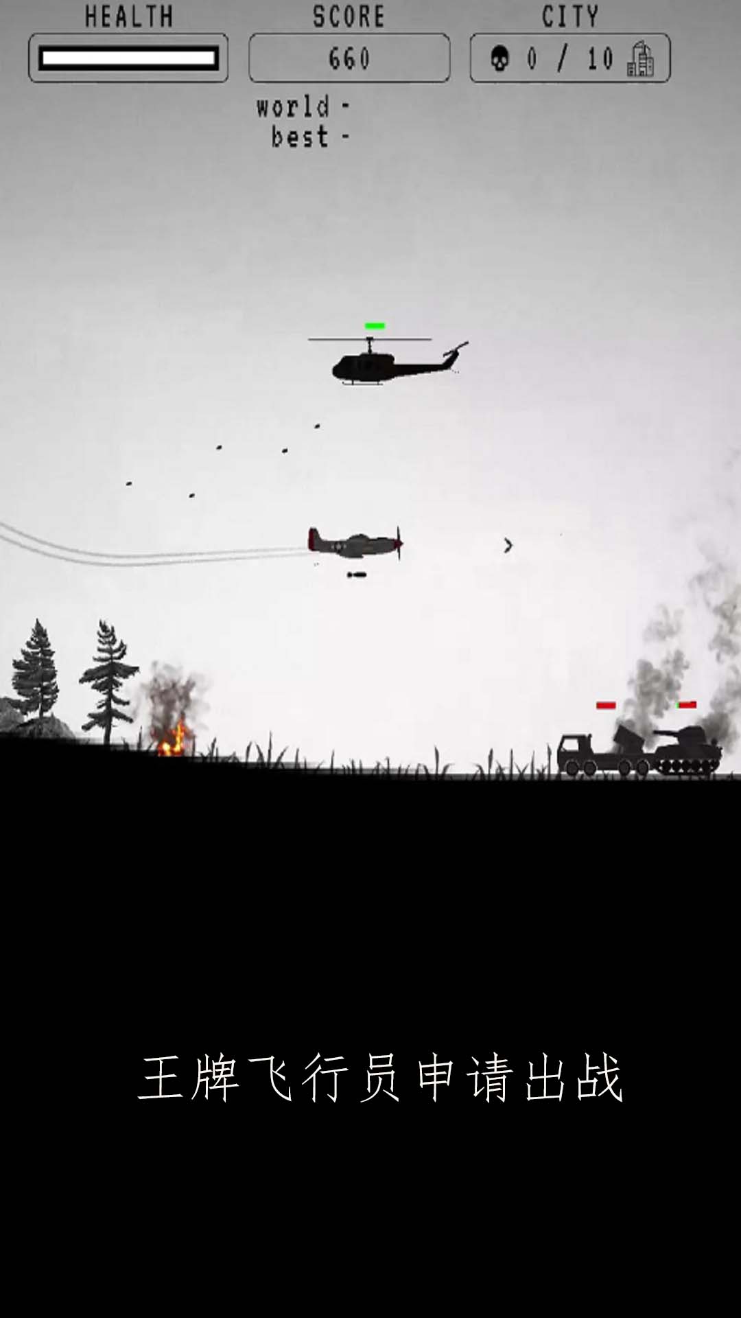 王牌战斗轰炸机1