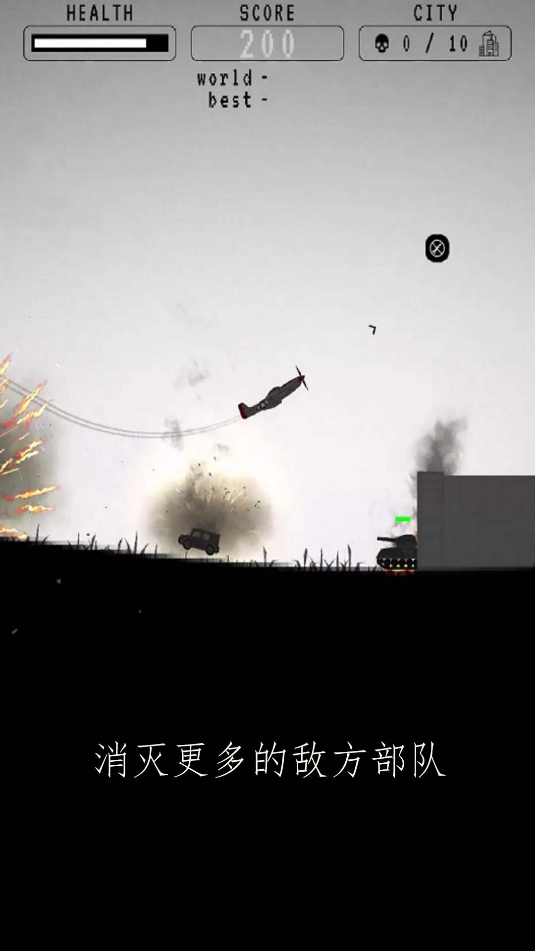 王牌战斗轰炸机2