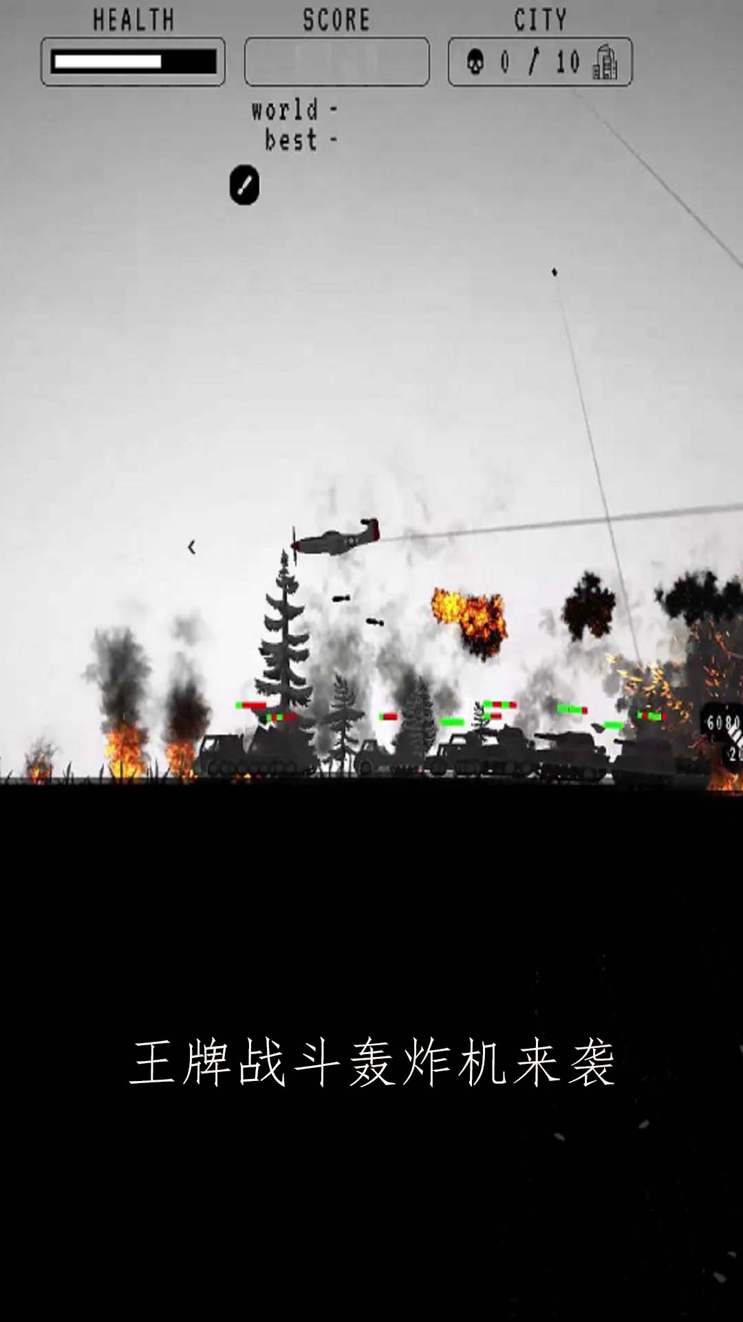 王牌战斗轰炸机4