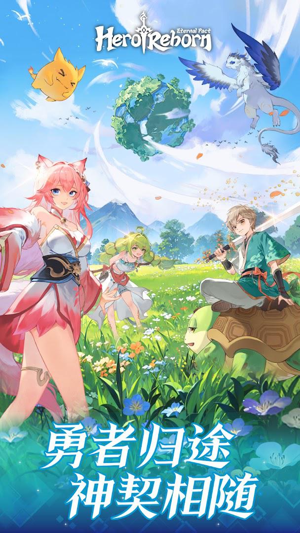 英雄重生永恒契约1