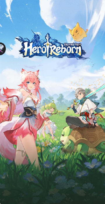 英雄重生永恒契约