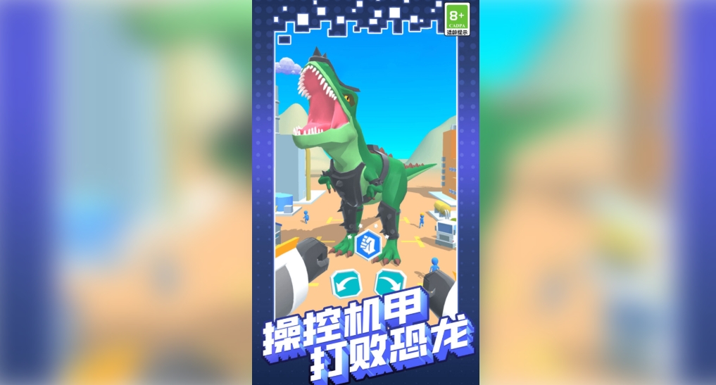 机甲巨人打坏蛋2