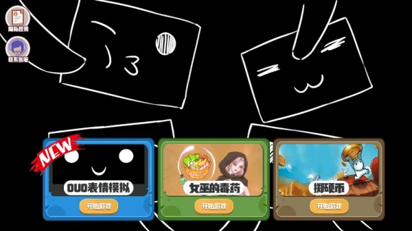 网红表情大对决1