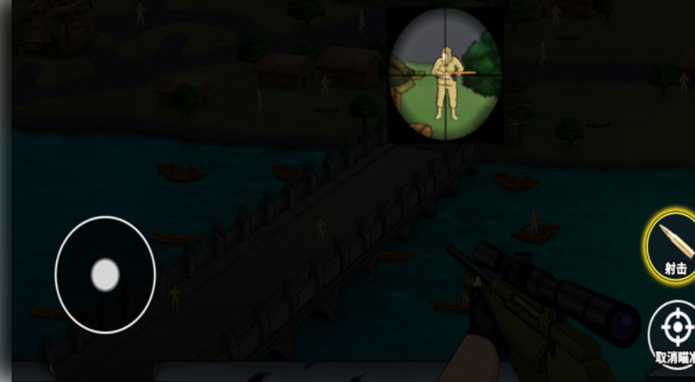 狙击小日子战场1