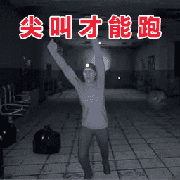 逃离密闭空间