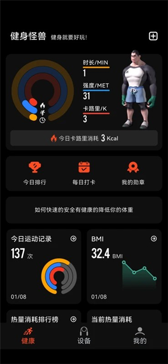 健身怪兽跳绳软件3