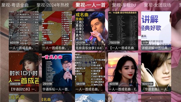 聚视音乐播放器1