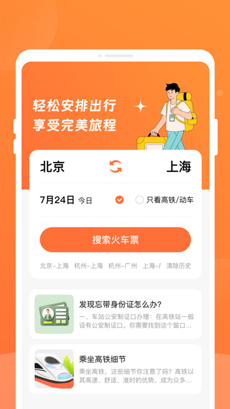 途友折扣火车票1