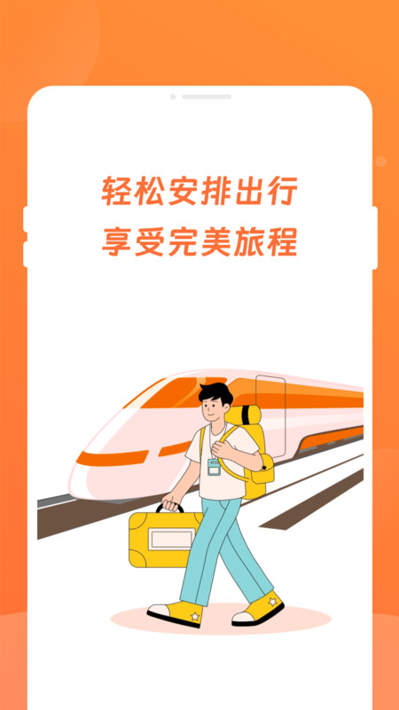 途友折扣火车票2