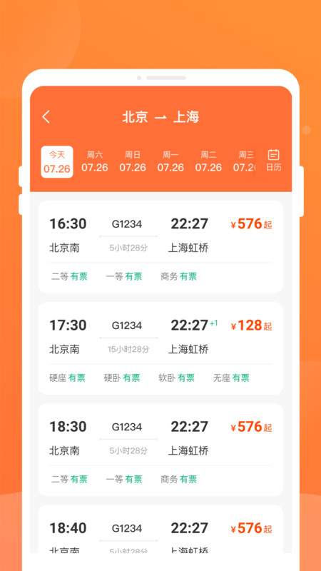 途友折扣火车票3