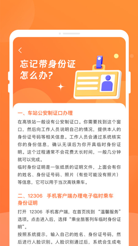 途友折扣火车票4