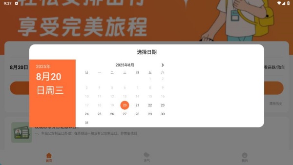 途友折扣火车票