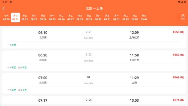 途友折扣火车票