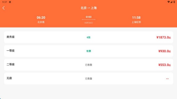 途友折扣火车票