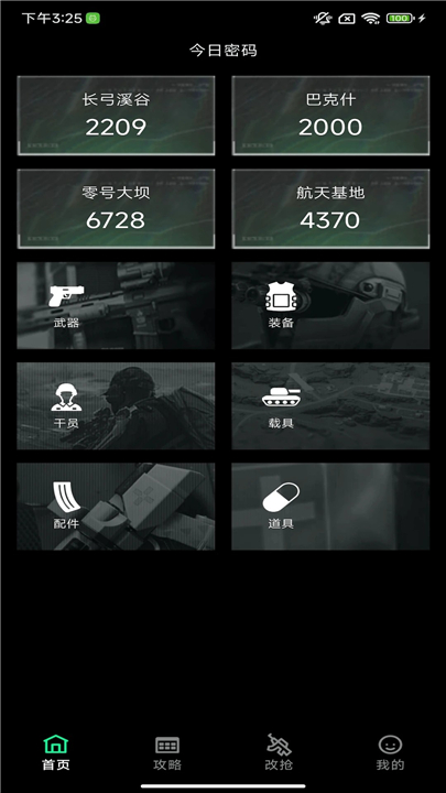 八宝洲行动助手1