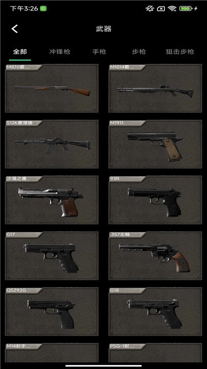 八宝洲行动助手2