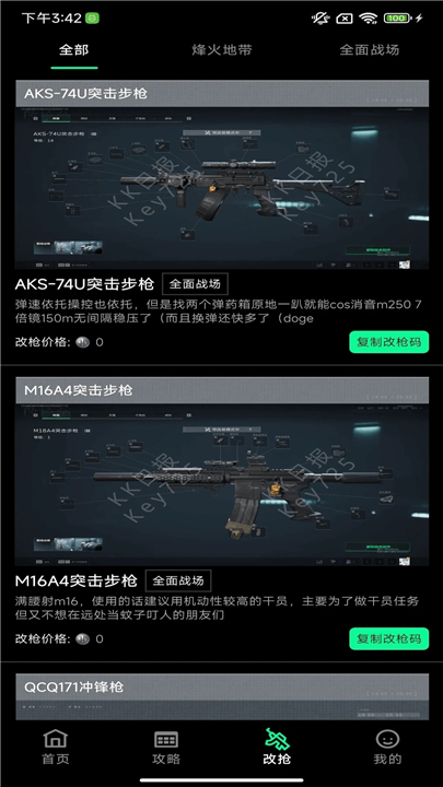 八宝洲行动助手3