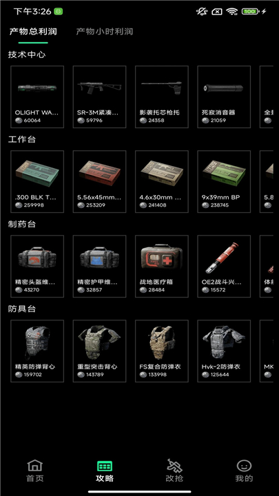 八宝洲行动助手4