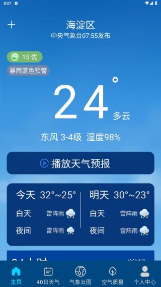 准时本地天气
